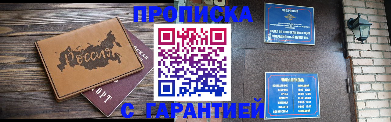 прописка ребенка в Мантурово